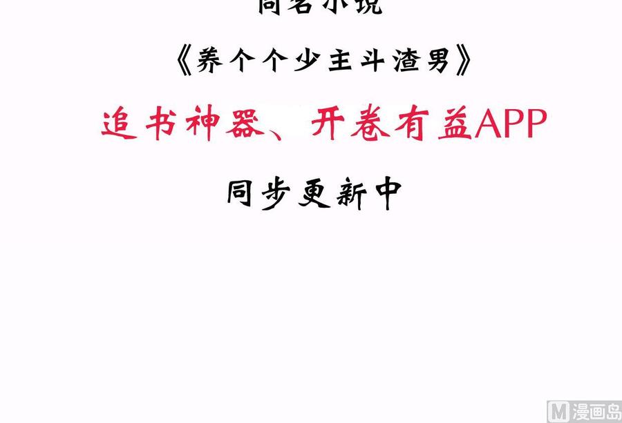 《养个少主斗渣男》第157话 阴差阳错 第45页