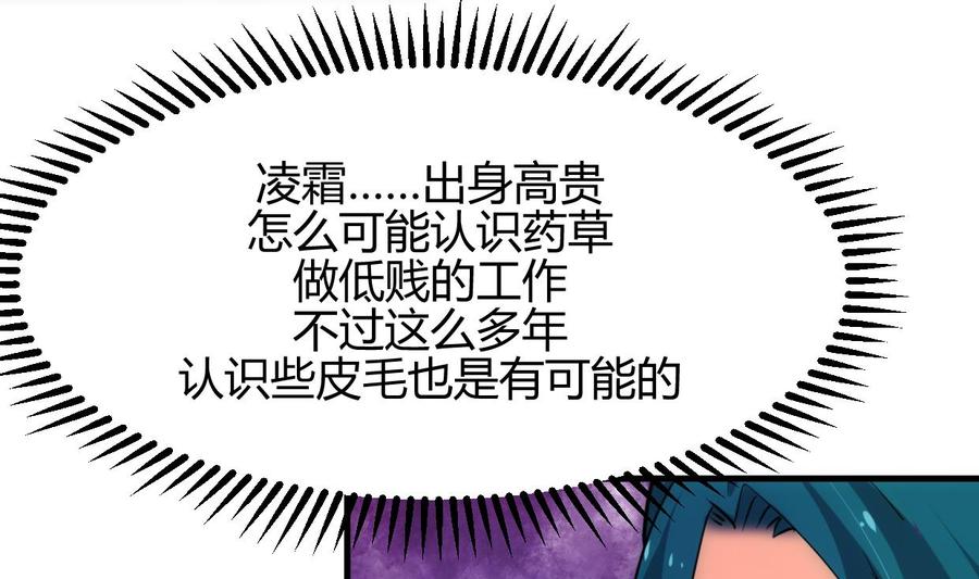 《养个少主斗渣男》第157话 阴差阳错 第35页