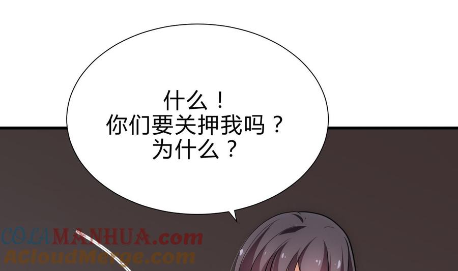 《养个少主斗渣男》第157话 阴差阳错 第7页