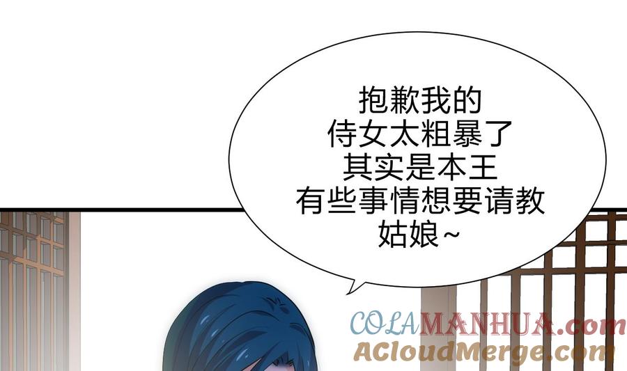 《养个少主斗渣男》第157话 阴差阳错 第10页