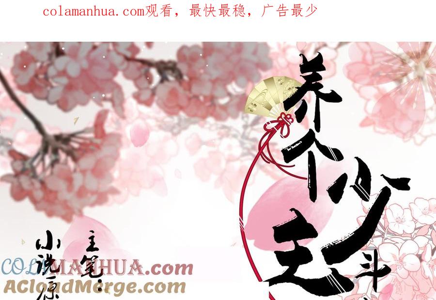 《养个少主斗渣男》第157话 阴差阳错 第1页