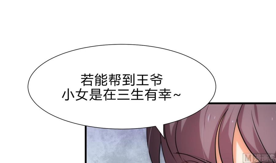 《养个少主斗渣男》第157话 阴差阳错 第27页