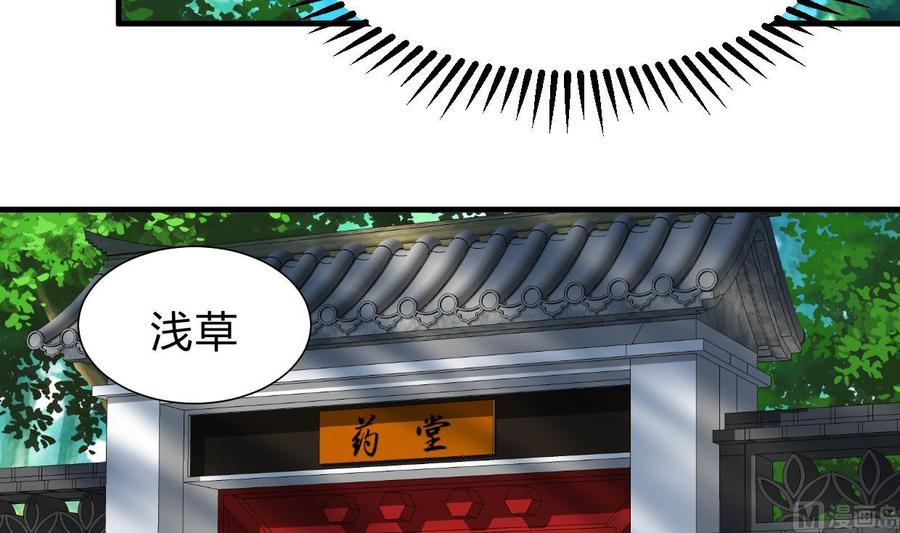 《养个少主斗渣男》第157话 阴差阳错 第30页