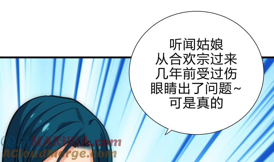 《养个少主斗渣男》第157话 阴差阳错 第16页