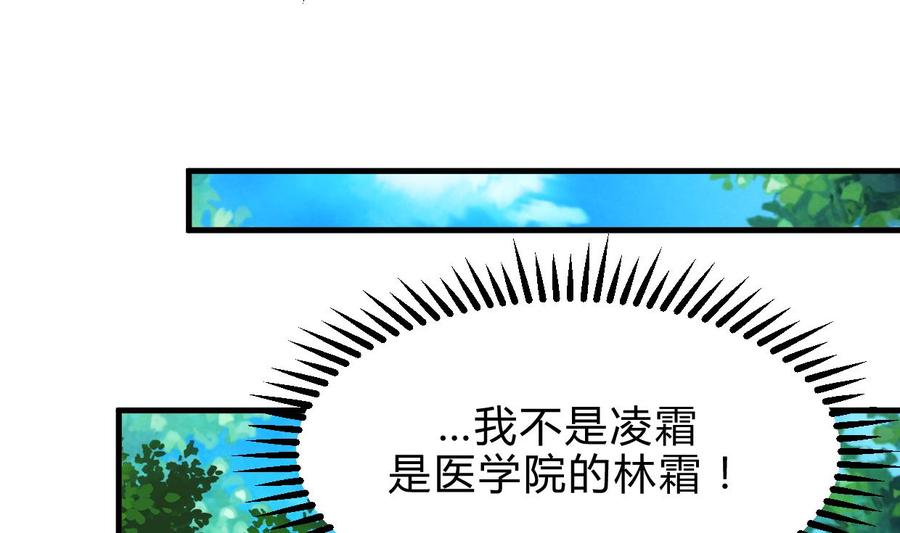 《养个少主斗渣男》第157话 阴差阳错 第29页