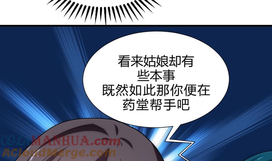《养个少主斗渣男》第157话 阴差阳错 第37页