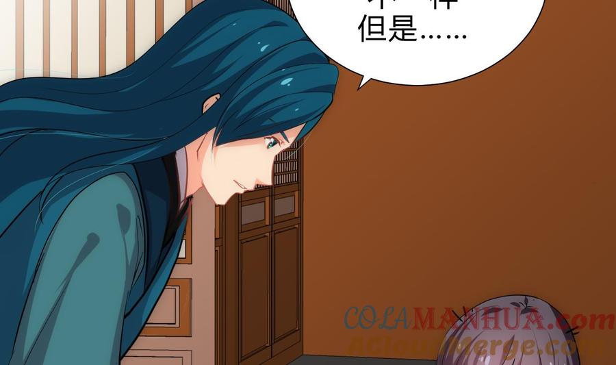 《养个少主斗渣男》第157话 阴差阳错 第19页