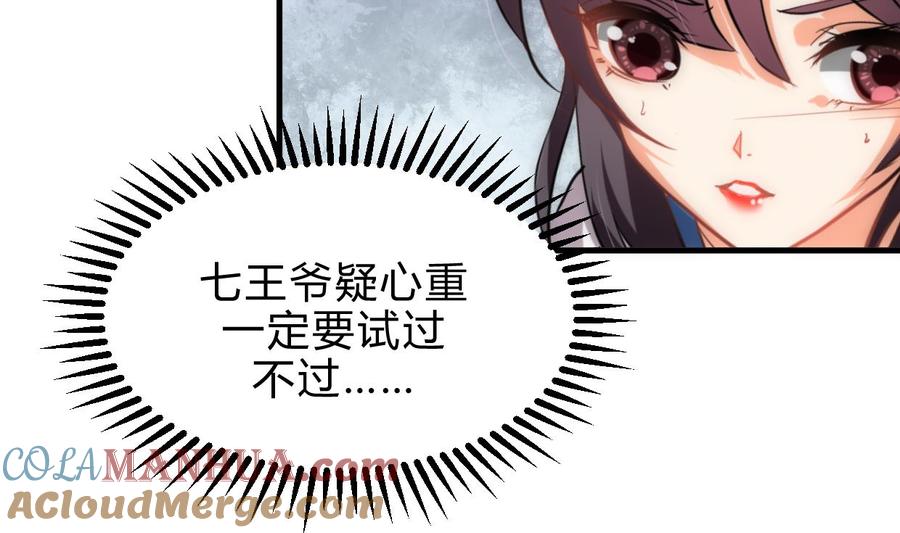《养个少主斗渣男》第157话 阴差阳错 第28页