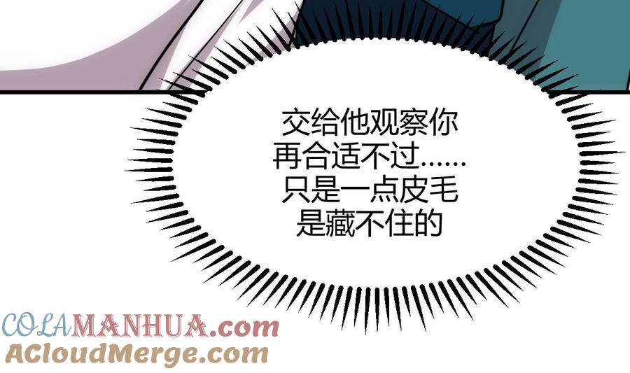 《养个少主斗渣男》第157话 阴差阳错 第40页