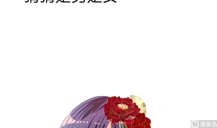 《养个少主斗渣男》第157话 阴差阳错 第42页