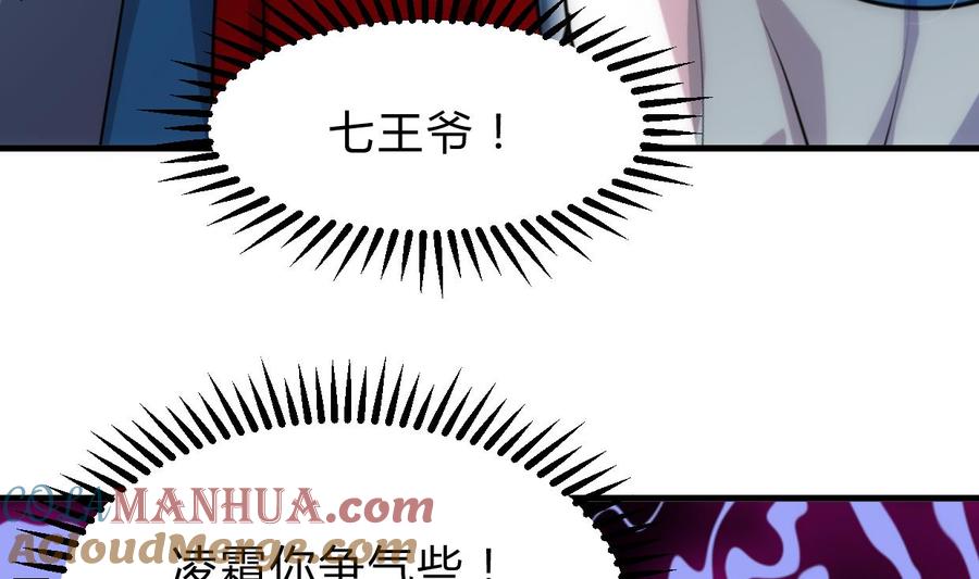 《养个少主斗渣男》第157话 阴差阳错 第13页