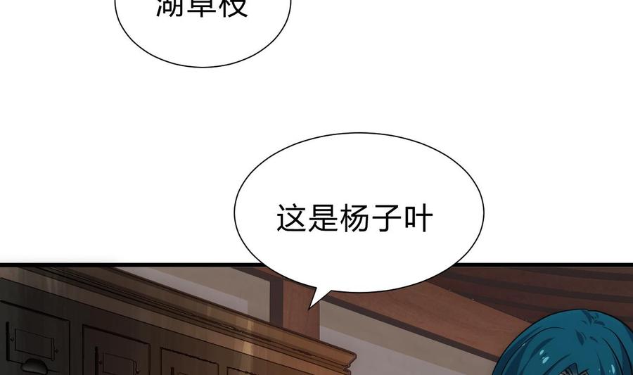《养个少主斗渣男》第157话 阴差阳错 第32页