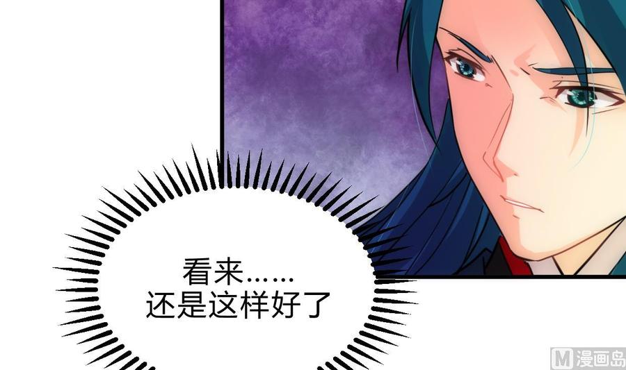 《养个少主斗渣男》第157话 阴差阳错 第36页