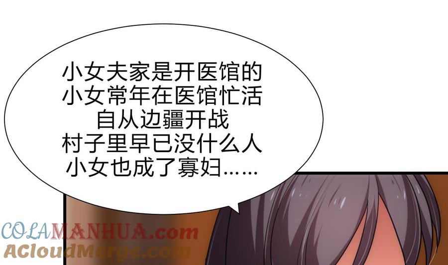 《养个少主斗渣男》第157话 阴差阳错 第22页