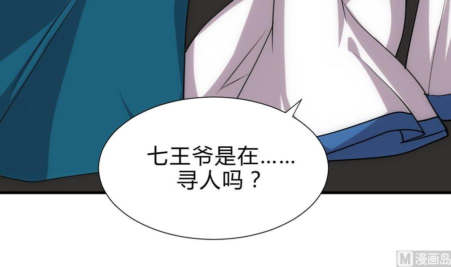 《养个少主斗渣男》第157话 阴差阳错 第21页