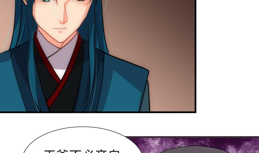 《养个少主斗渣男》第158话 核心人物 第8页