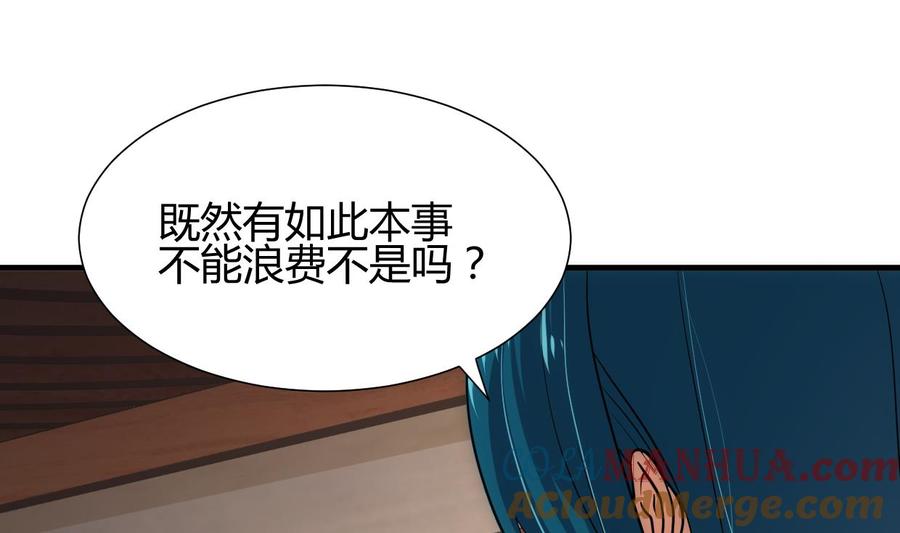 《养个少主斗渣男》第158话 核心人物 第4页