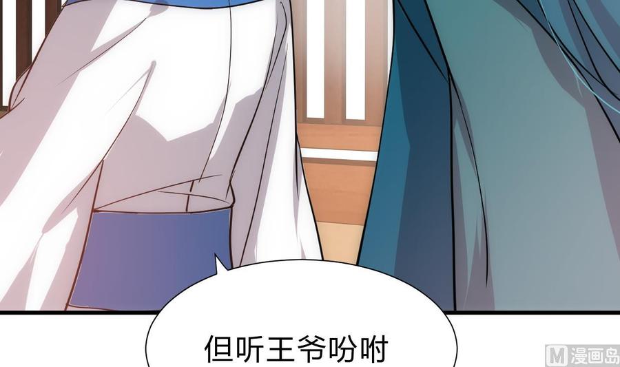《养个少主斗渣男》第158话 核心人物 第6页