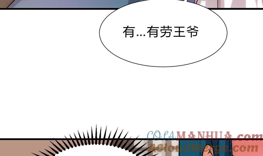 《养个少主斗渣男》第158话 核心人物 第13页