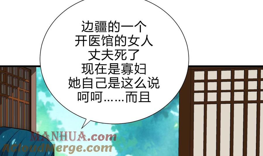 《养个少主斗渣男》第158话 核心人物 第37页