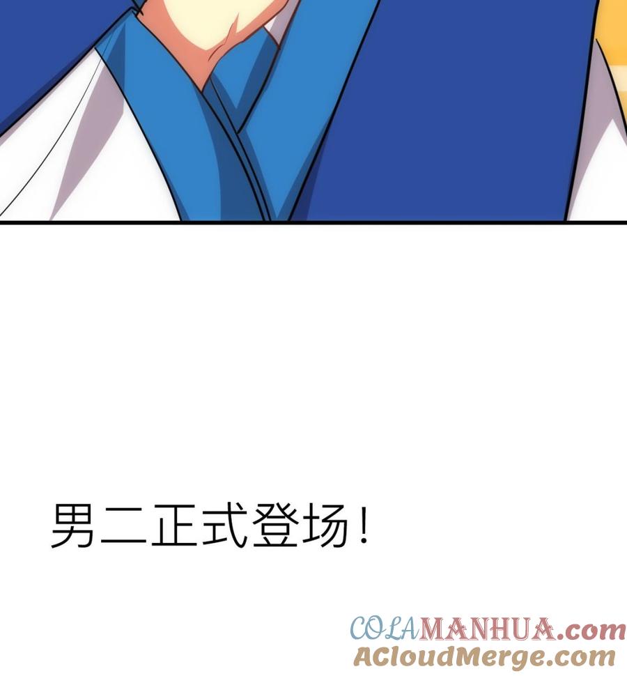 《养个少主斗渣男》第158话 核心人物 第43页
