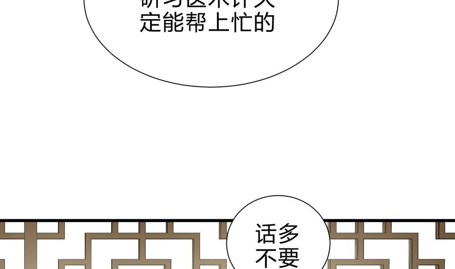 《养个少主斗渣男》第158话 核心人物 第26页