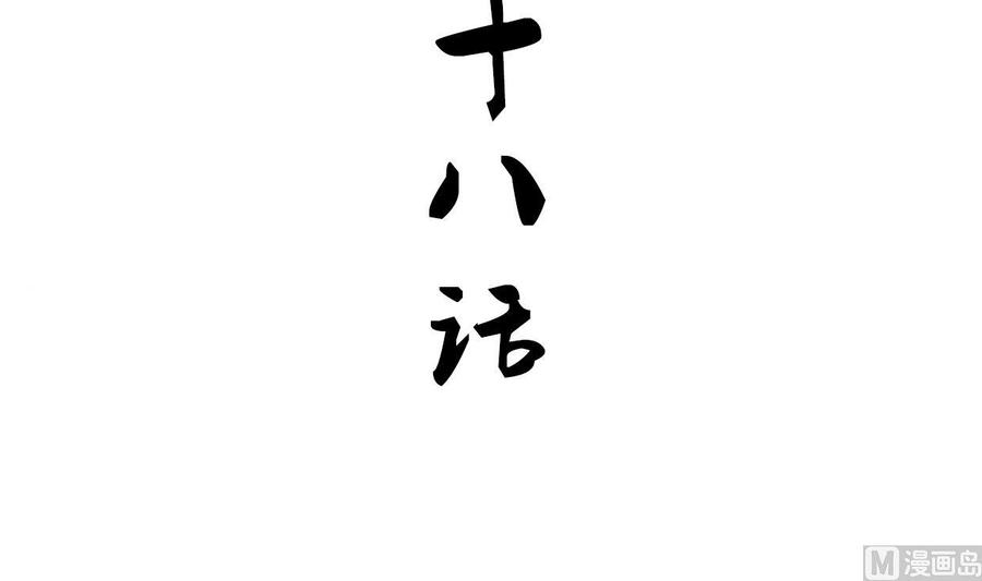 《养个少主斗渣男》第158话 核心人物 第3页