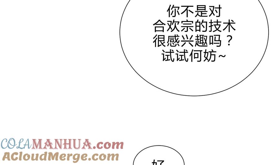 《养个少主斗渣男》第158话 核心人物 第40页