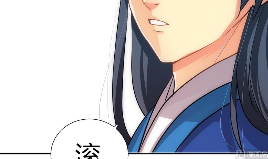 《养个少主斗渣男》第158话 核心人物 第30页