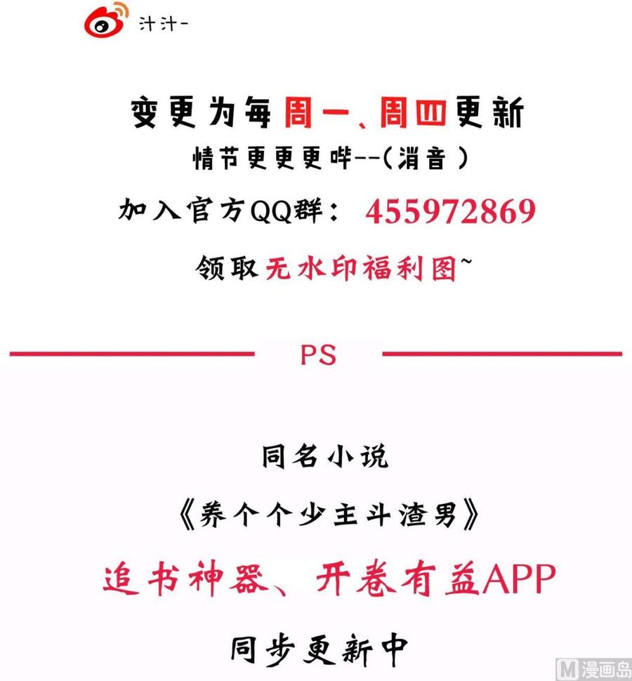 《养个少主斗渣男》第158话 核心人物 第45页