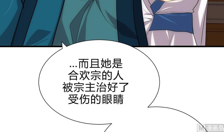 《养个少主斗渣男》第158话 核心人物 第39页