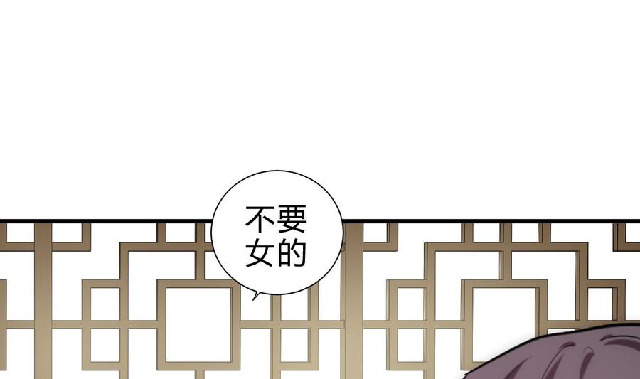 《养个少主斗渣男》第158话 核心人物 第23页