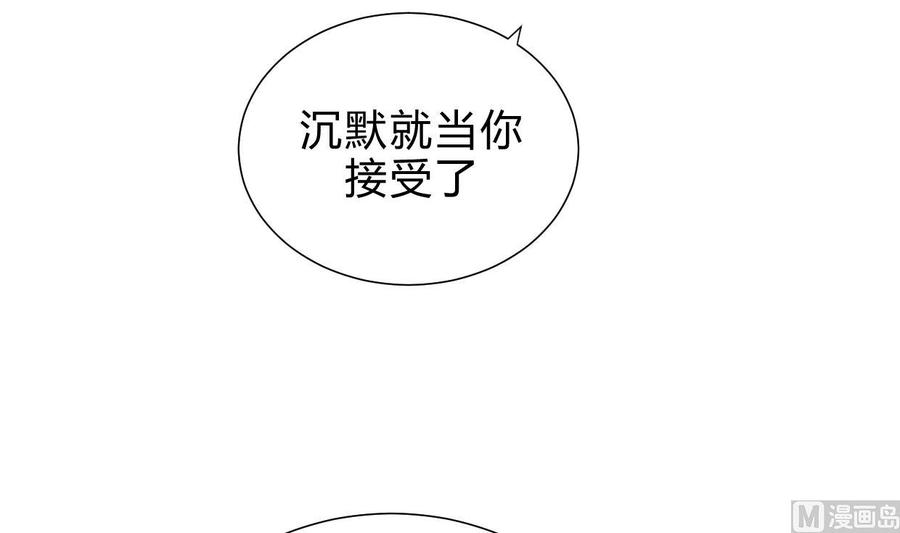 《养个少主斗渣男》第158话 核心人物 第36页