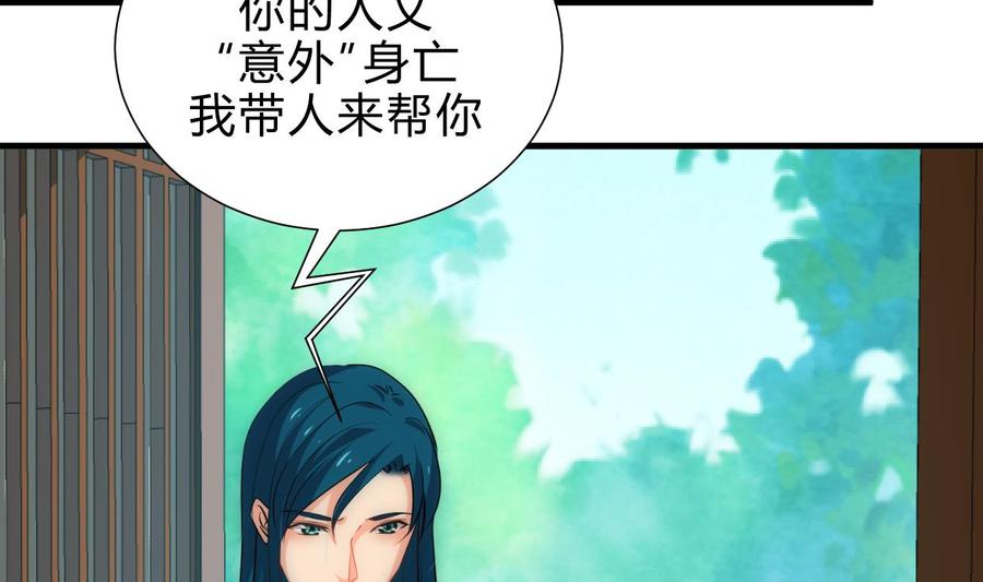 《养个少主斗渣男》第158话 核心人物 第20页