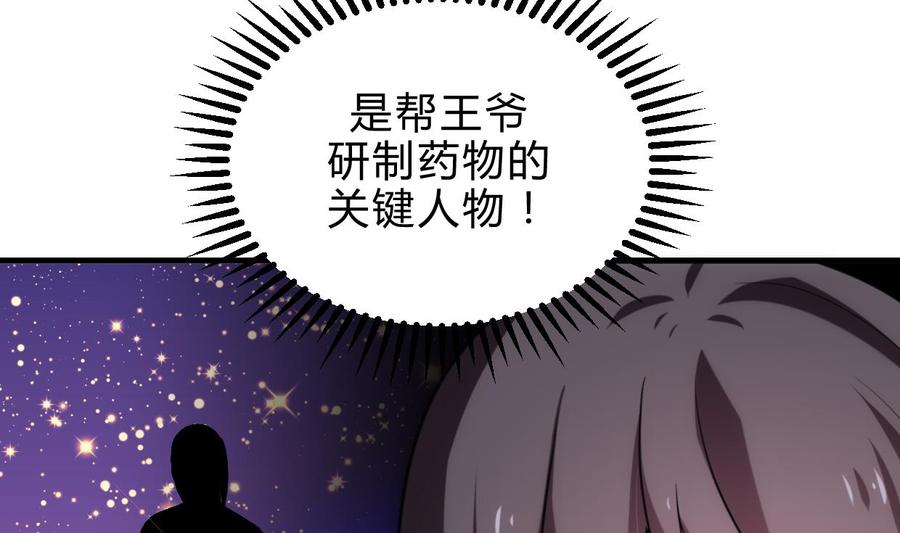 《养个少主斗渣男》第158话 核心人物 第17页