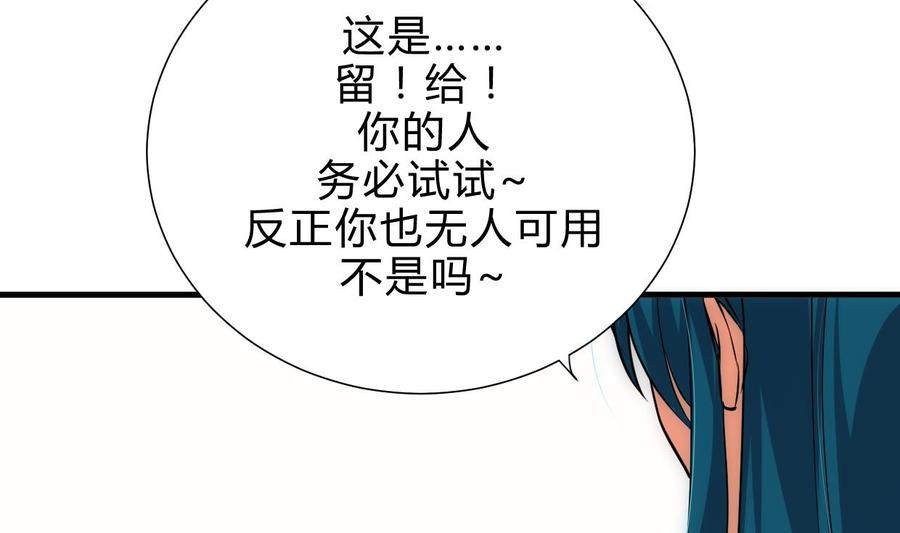 《养个少主斗渣男》第158话 核心人物 第32页