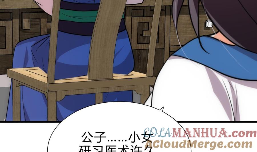 《养个少主斗渣男》第158话 核心人物 第25页