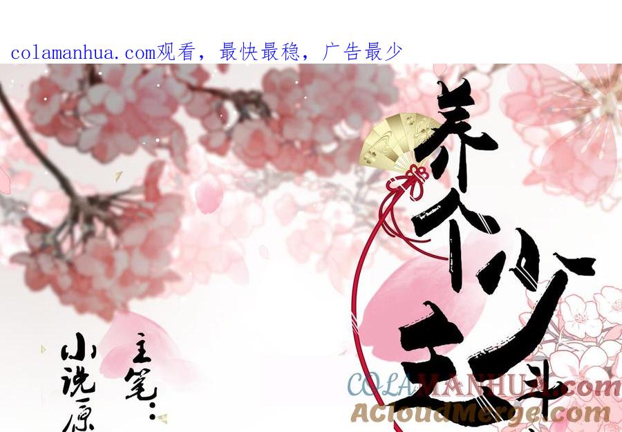 《养个少主斗渣男》第158话 核心人物 第1页