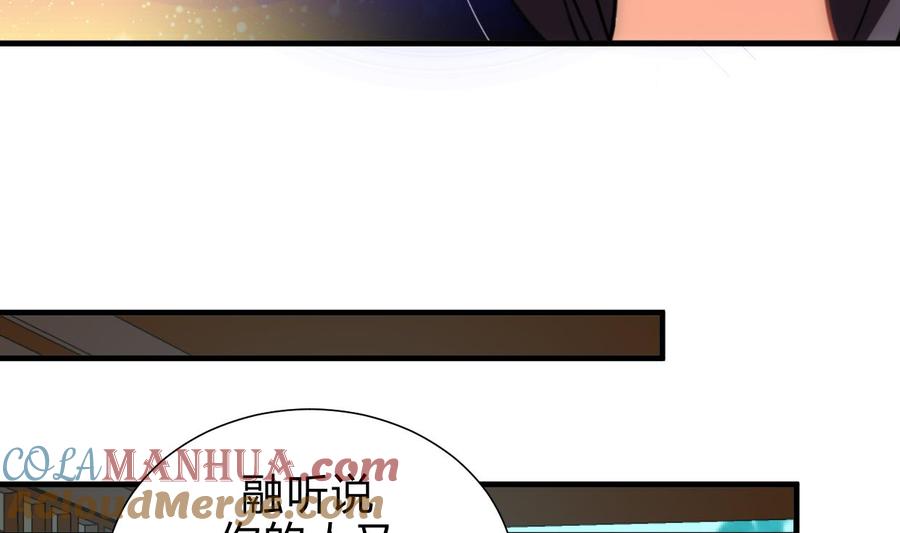 《养个少主斗渣男》第158话 核心人物 第19页