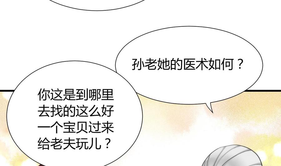 《养个少主斗渣男》第15话 鬼门十三针 第32页