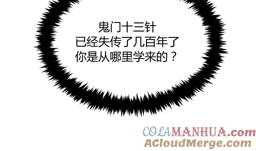 《养个少主斗渣男》第15话 鬼门十三针 第29页
