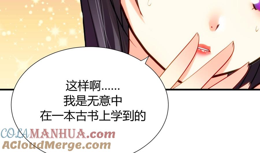 《养个少主斗渣男》第15话 鬼门十三针 第31页