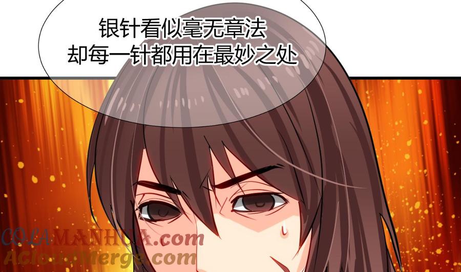 《养个少主斗渣男》第15话 鬼门十三针 第17页