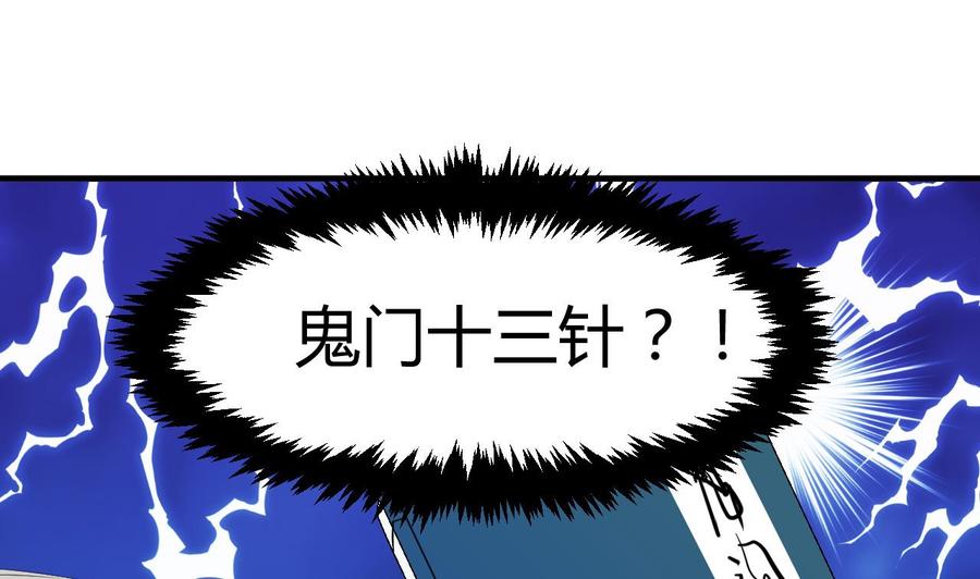 《养个少主斗渣男》第15话 鬼门十三针 第26页