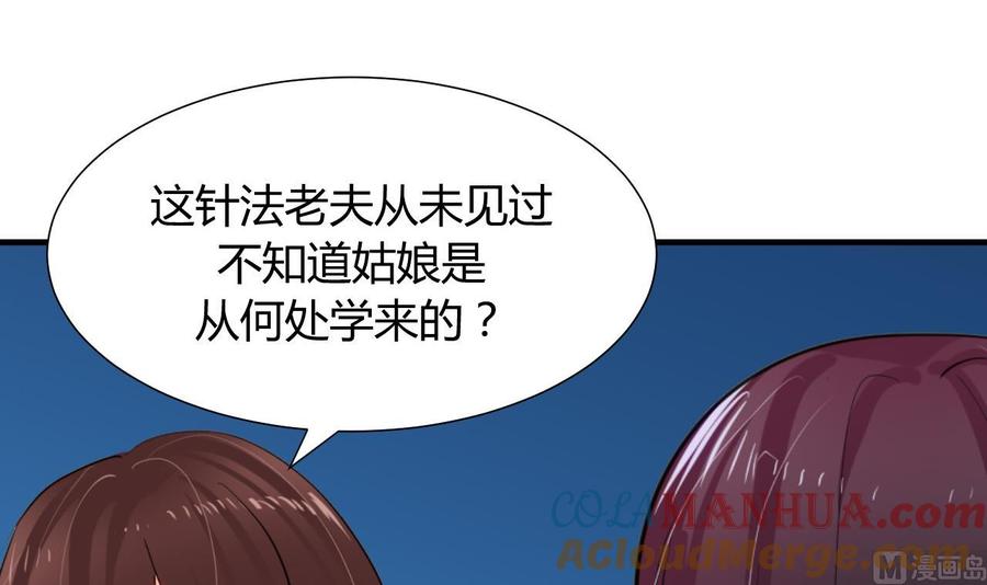 《养个少主斗渣男》第15话 鬼门十三针 第21页