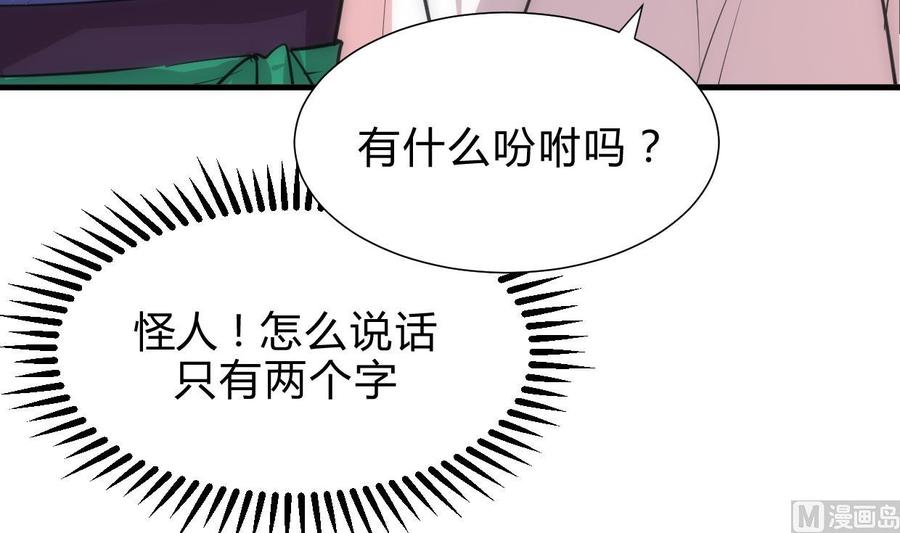 《养个少主斗渣男》第159话 危险人物 第27页