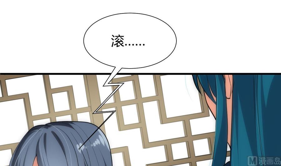 《养个少主斗渣男》第159话 危险人物 第12页