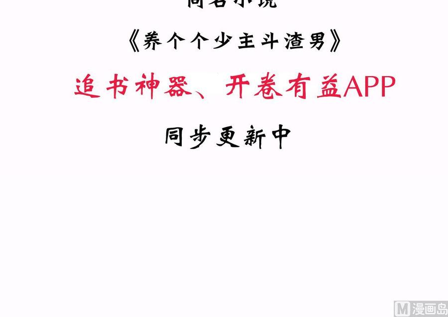 《养个少主斗渣男》第159话 危险人物 第48页