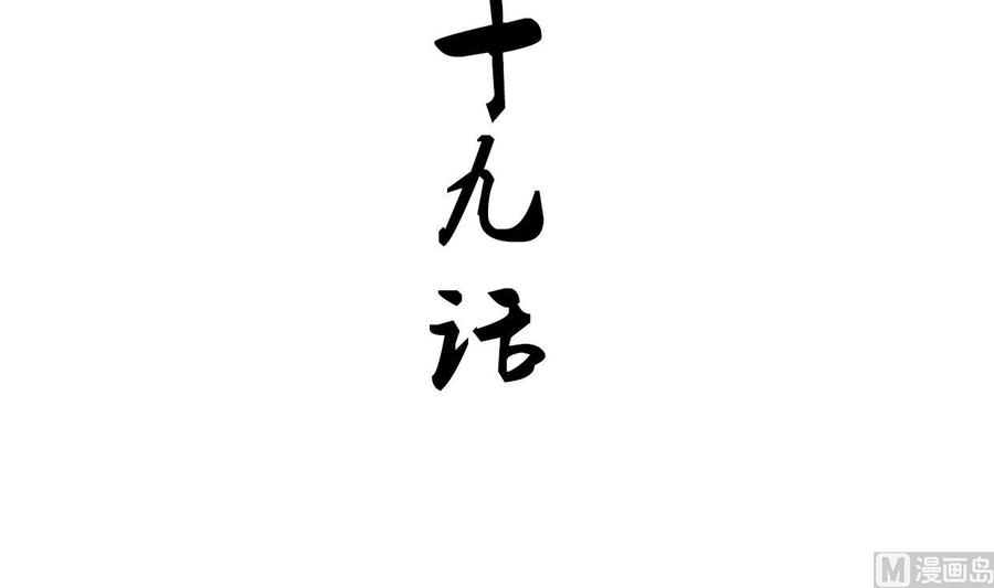 《养个少主斗渣男》第159话 危险人物 第3页