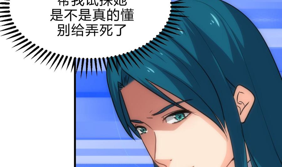 《养个少主斗渣男》第159话 危险人物 第8页
